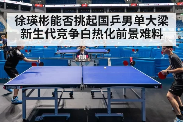 table tennis match